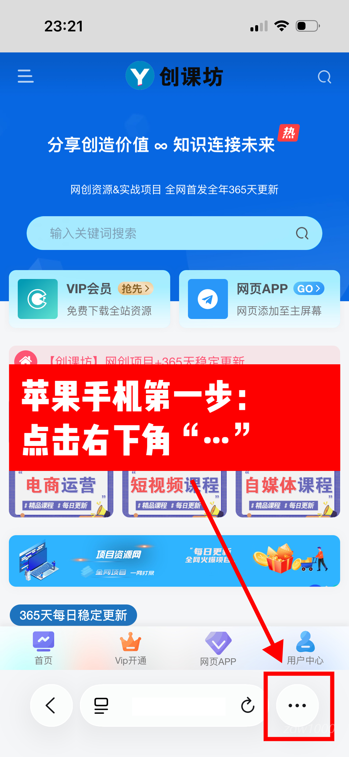 将网页添加到手机桌面教程-创课坊