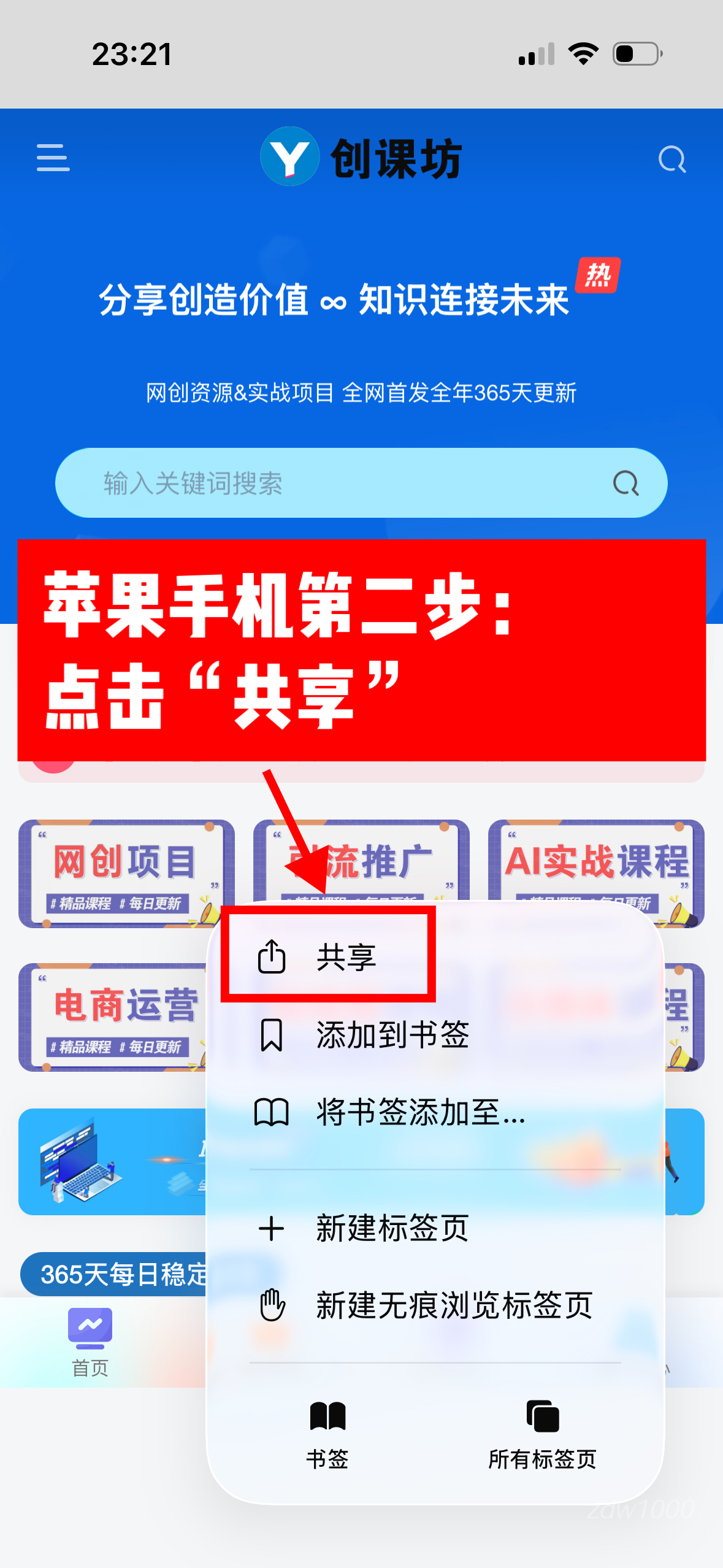 将网页添加到手机桌面教程