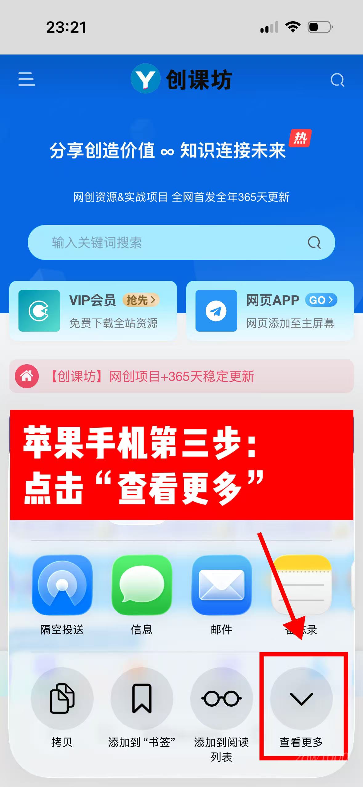 将网页添加到手机桌面教程